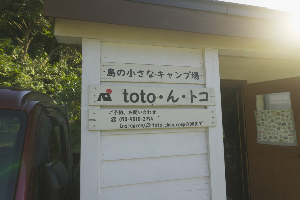 toto・ん・トコ