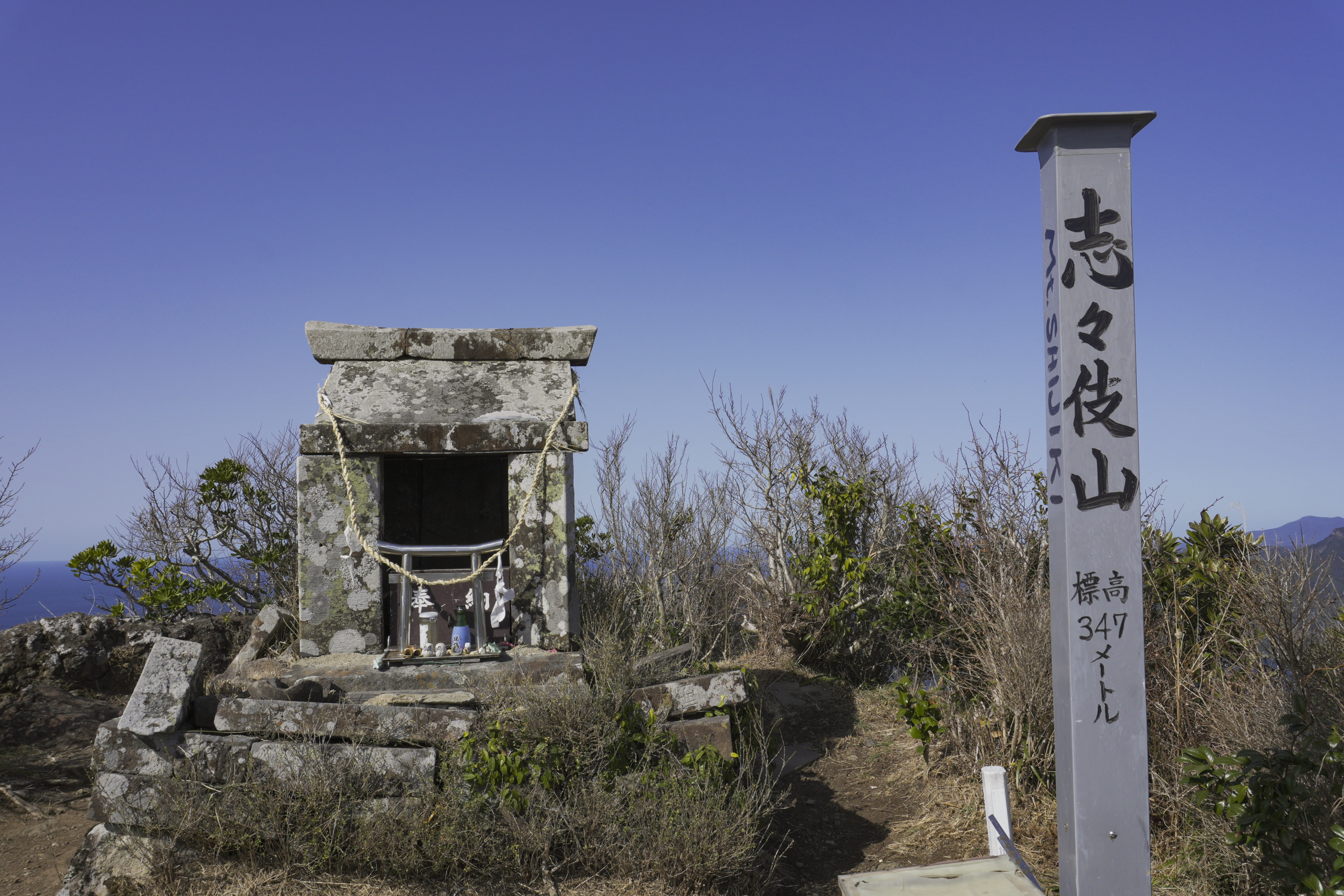 志々伎山 登山道の岩場