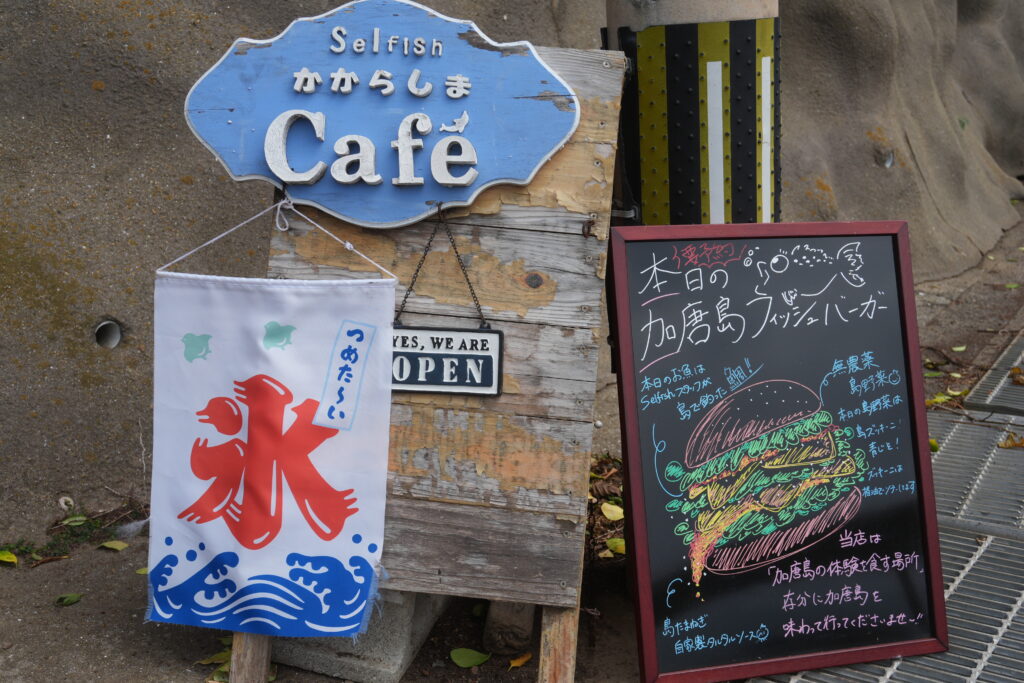 Selfish 加唐島Café