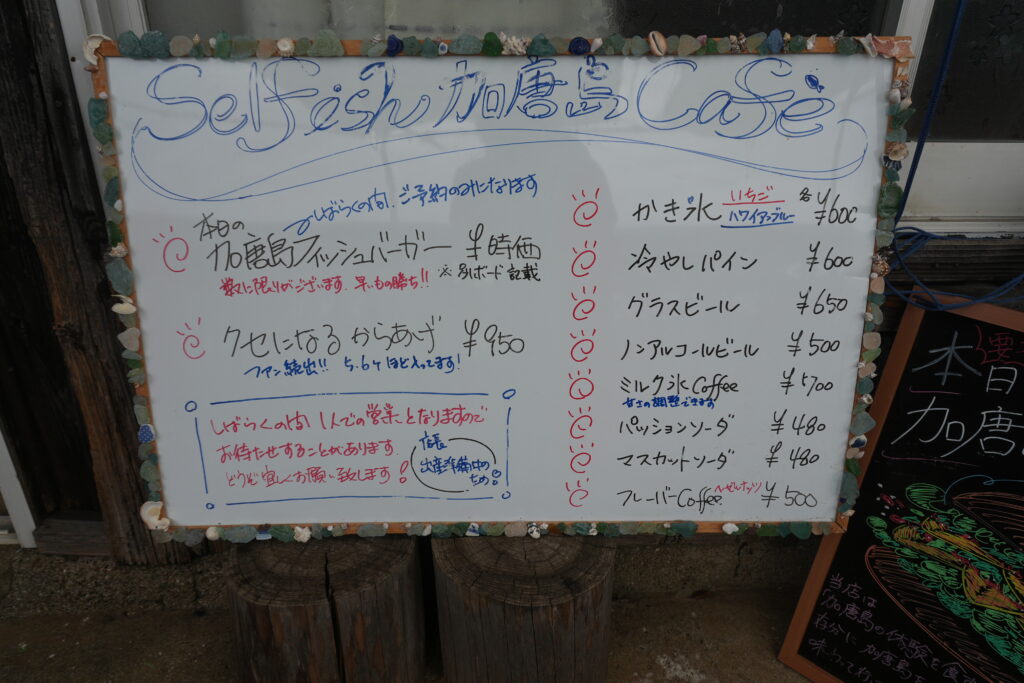 Selfish 加唐島Café