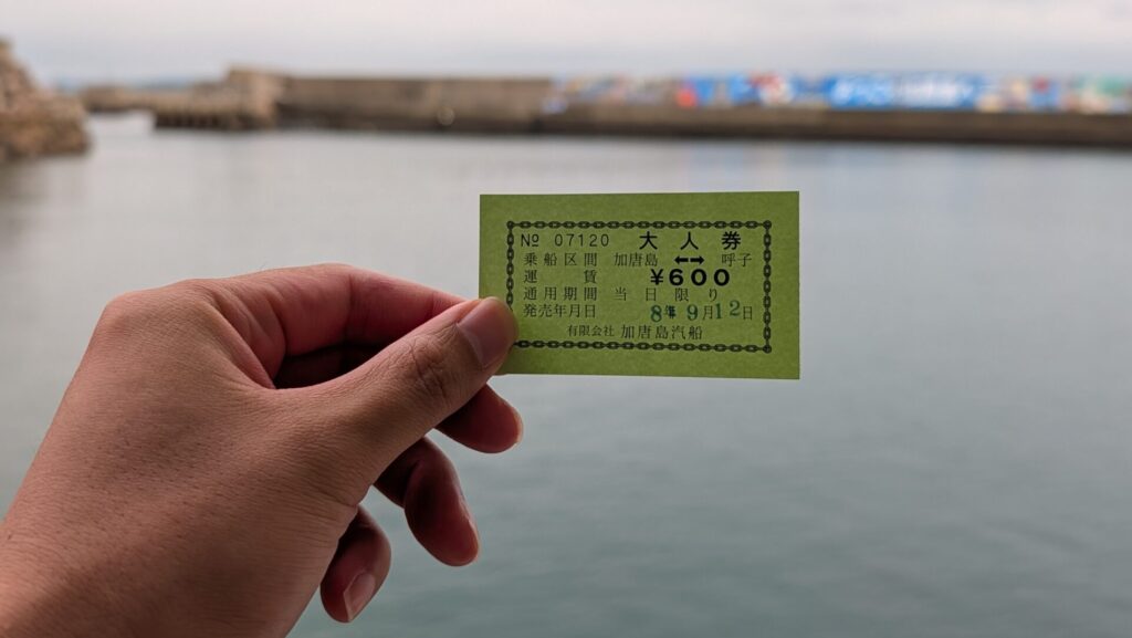 加唐島フェリー