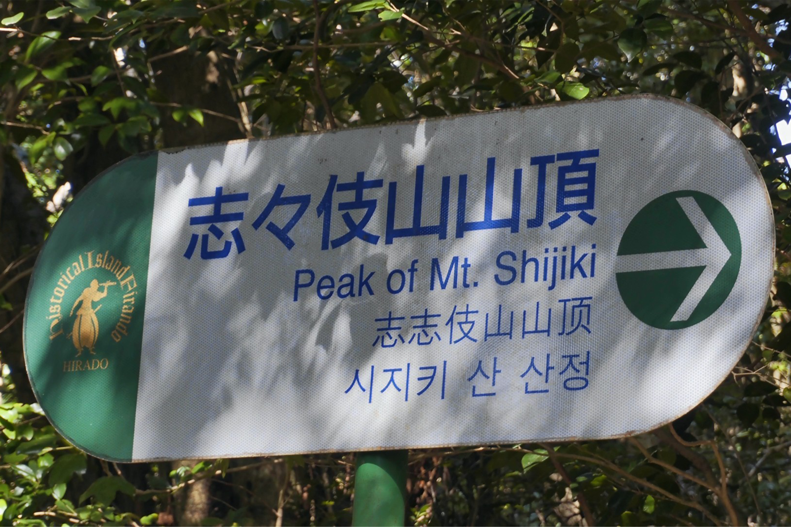志々伎山 登山口駐車場