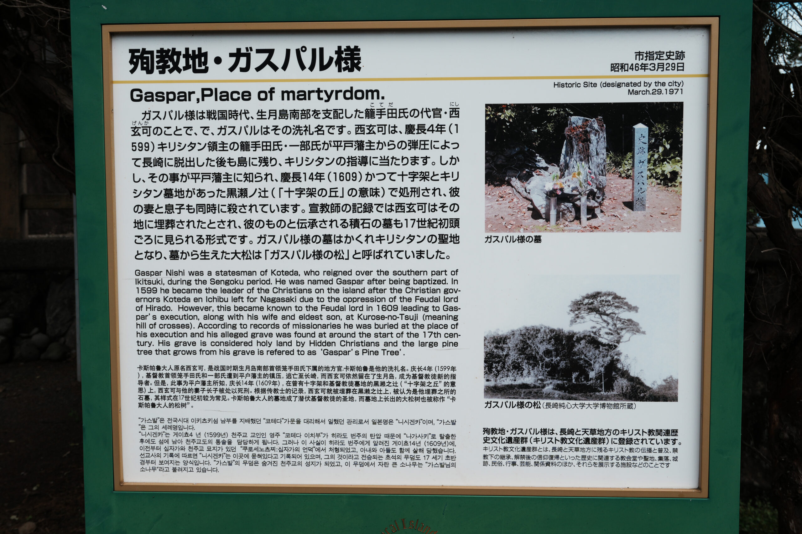 ガスパル様案内板