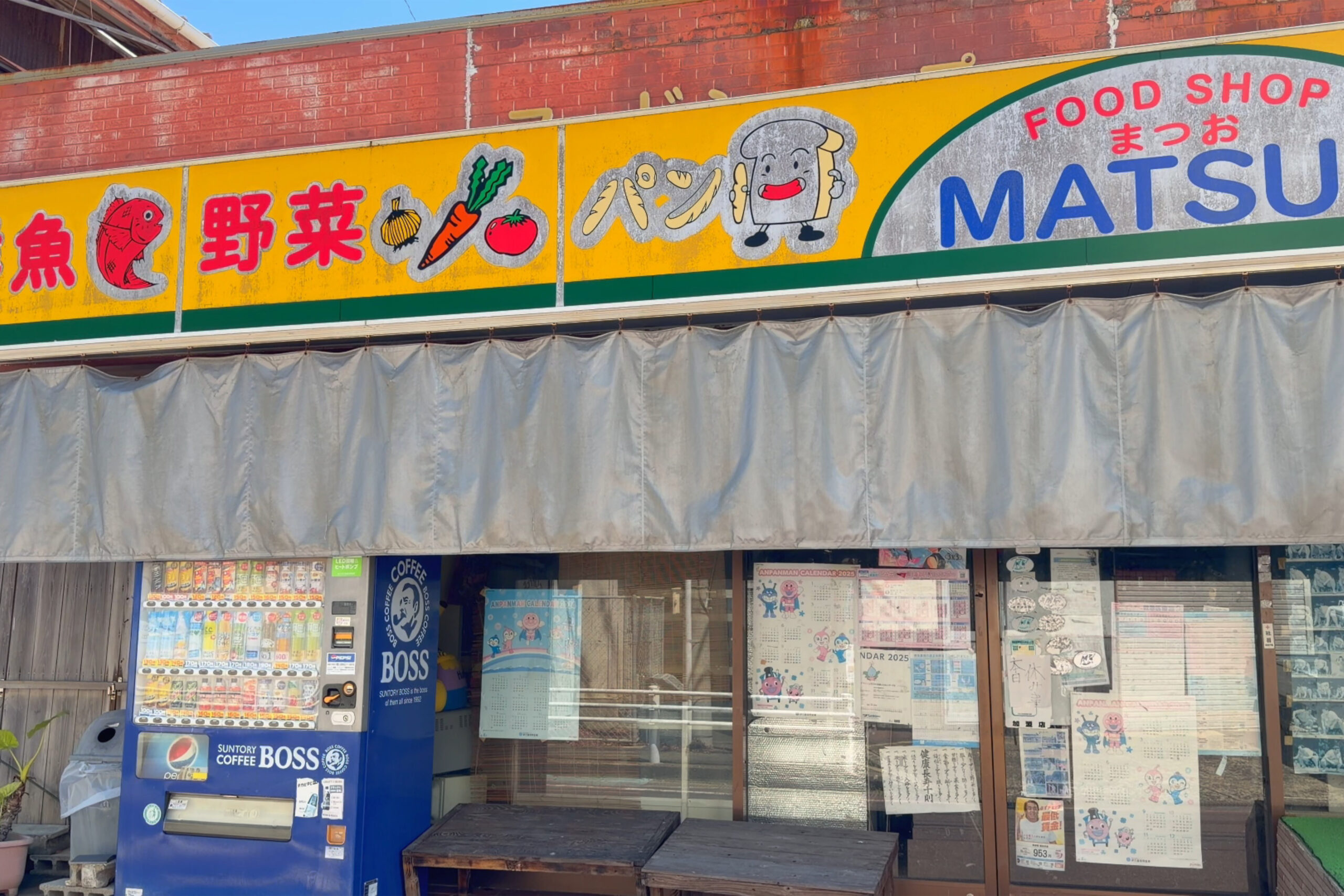 フードショップまつお